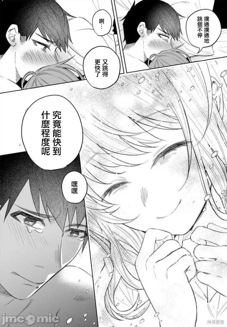被你所爱、真的很痛 被你所爱、真的很痛第42话.zip 第32页
