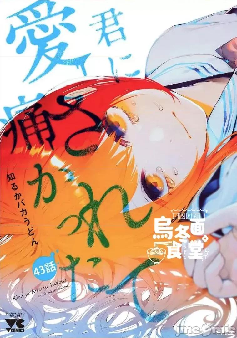 被你所爱、真的很痛 被你所爱、真的很痛第43话.zip 第1页