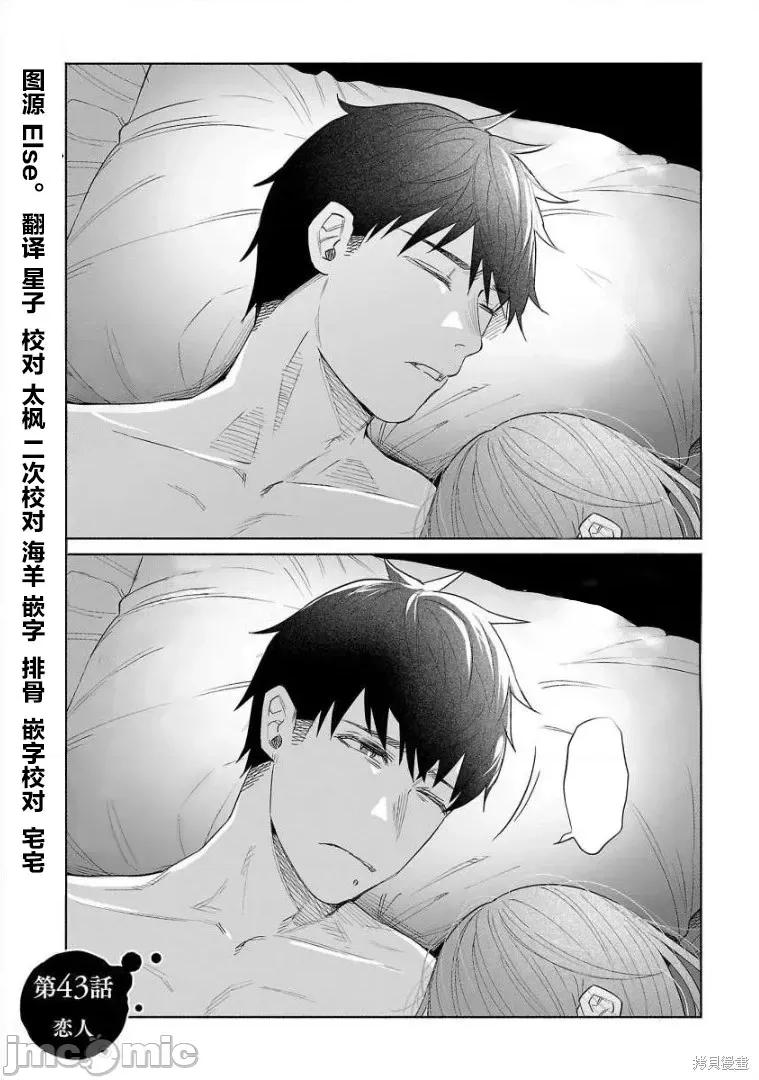 被你所爱、真的很痛 被你所爱、真的很痛第43话.zip 第3页