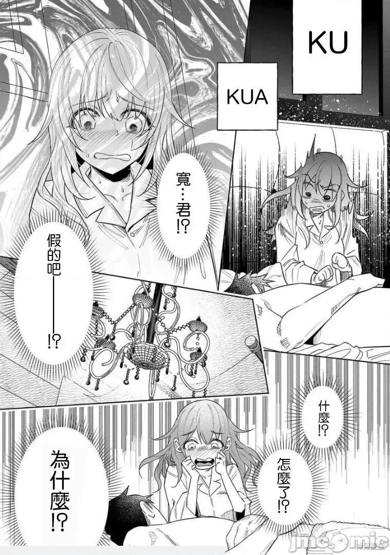 被你所爱、真的很痛 被你所爱、真的很痛第43话.zip 第10页
