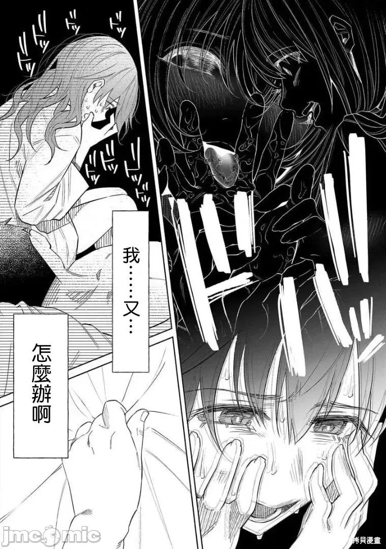 被你所爱、真的很痛 被你所爱、真的很痛第43话.zip 第11页