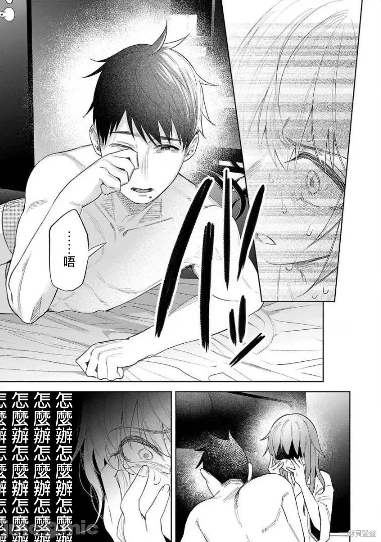 被你所爱、真的很痛 被你所爱、真的很痛第43话.zip 第12页