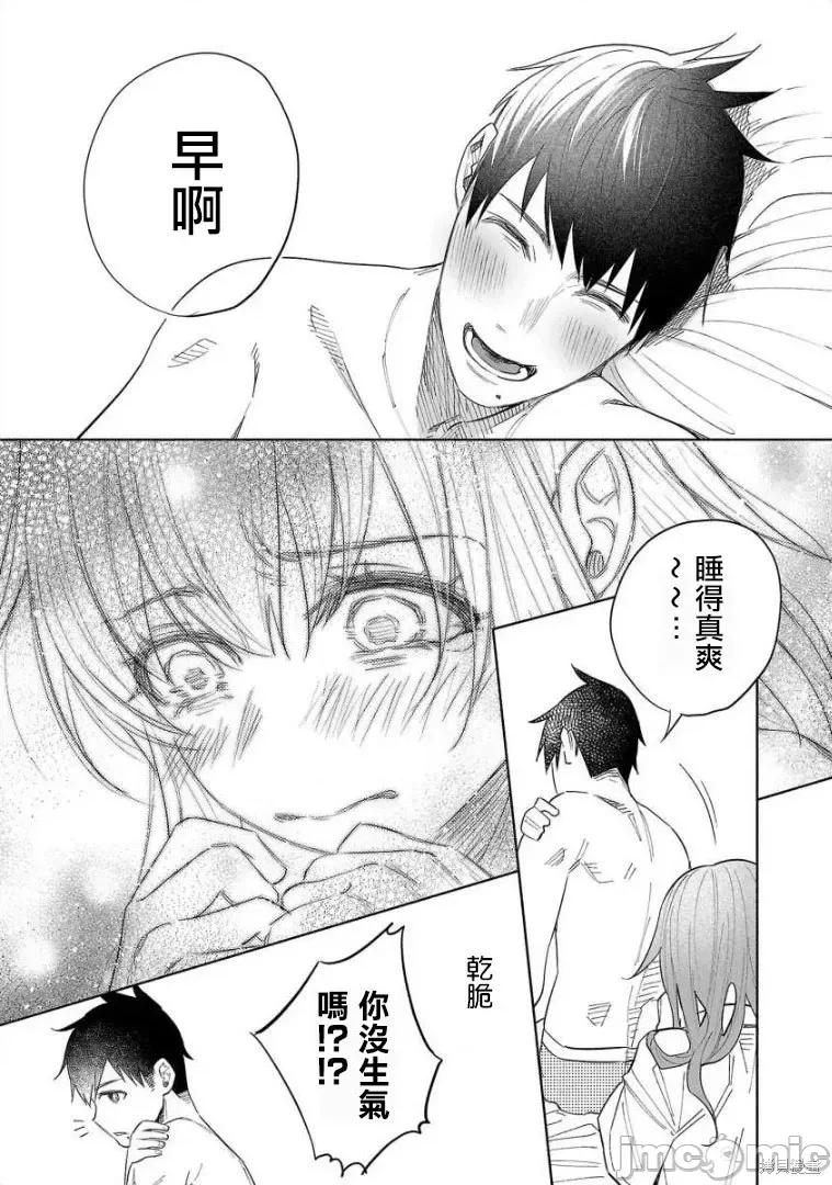 被你所爱、真的很痛 被你所爱、真的很痛第43话.zip 第13页