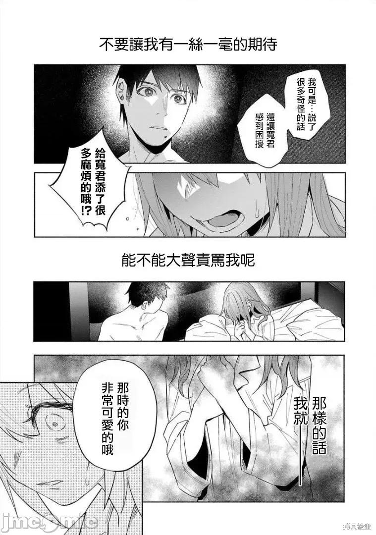 被你所爱、真的很痛 被你所爱、真的很痛第43话.zip 第14页