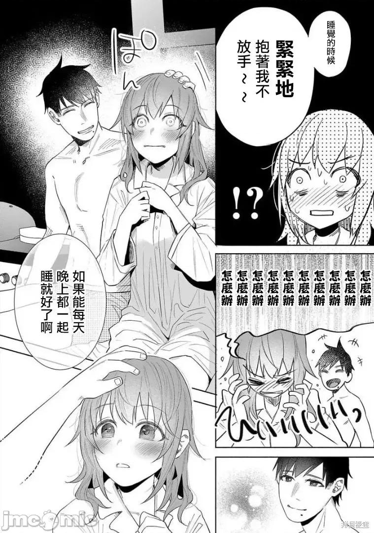 被你所爱、真的很痛 被你所爱、真的很痛第43话.zip 第15页