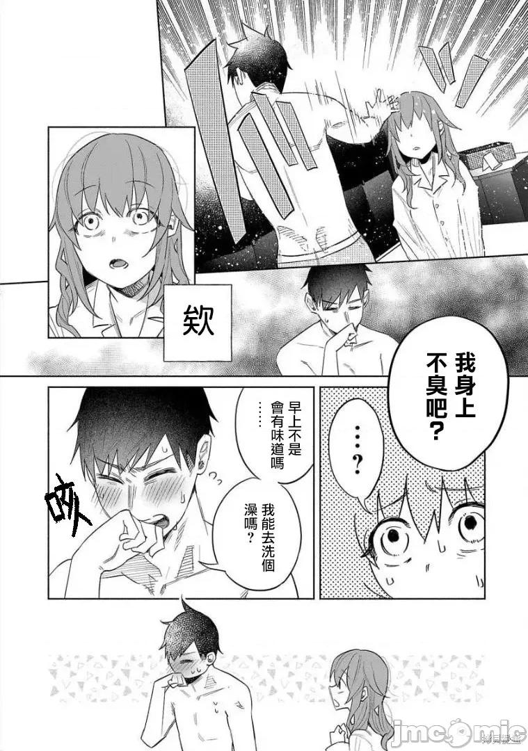 被你所爱、真的很痛 被你所爱、真的很痛第43话.zip 第16页