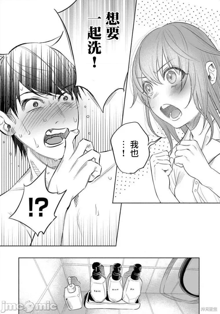 被你所爱、真的很痛 被你所爱、真的很痛第43话.zip 第17页