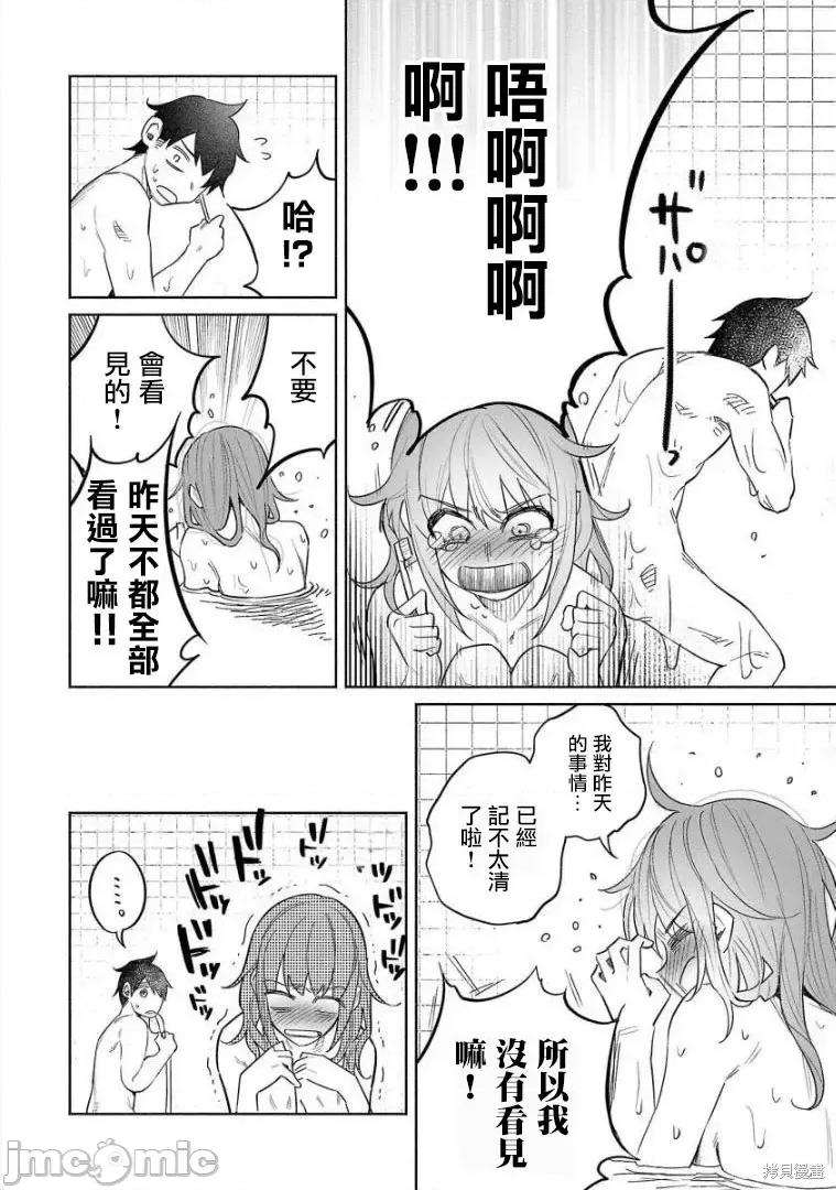 被你所爱、真的很痛 被你所爱、真的很痛第43话.zip 第19页