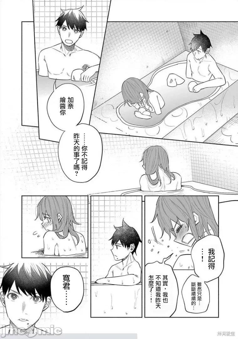 被你所爱、真的很痛 被你所爱、真的很痛第43话.zip 第20页