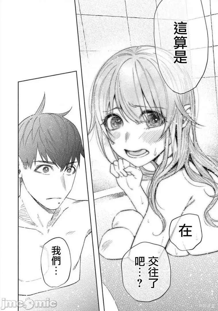 被你所爱、真的很痛 被你所爱、真的很痛第43话.zip 第21页
