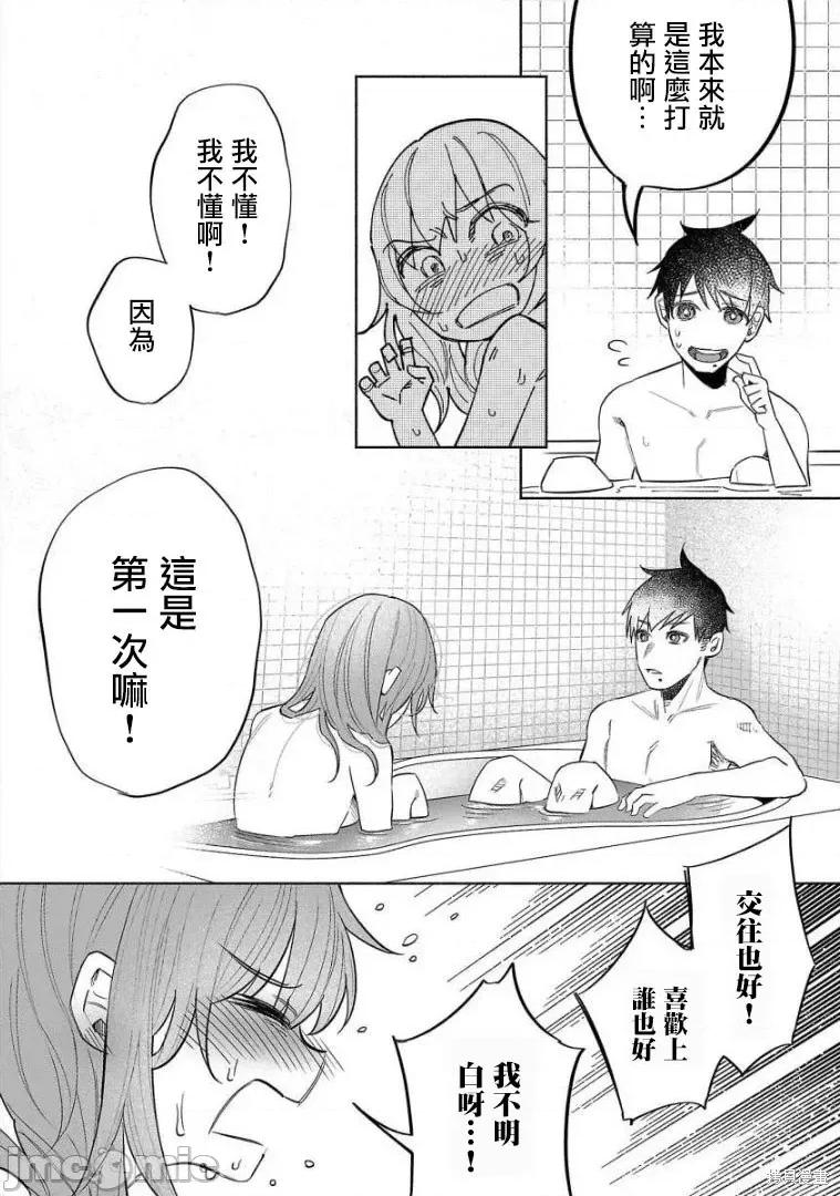 被你所爱、真的很痛 被你所爱、真的很痛第43话.zip 第22页