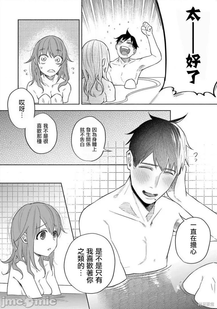 被你所爱、真的很痛 被你所爱、真的很痛第43话.zip 第23页