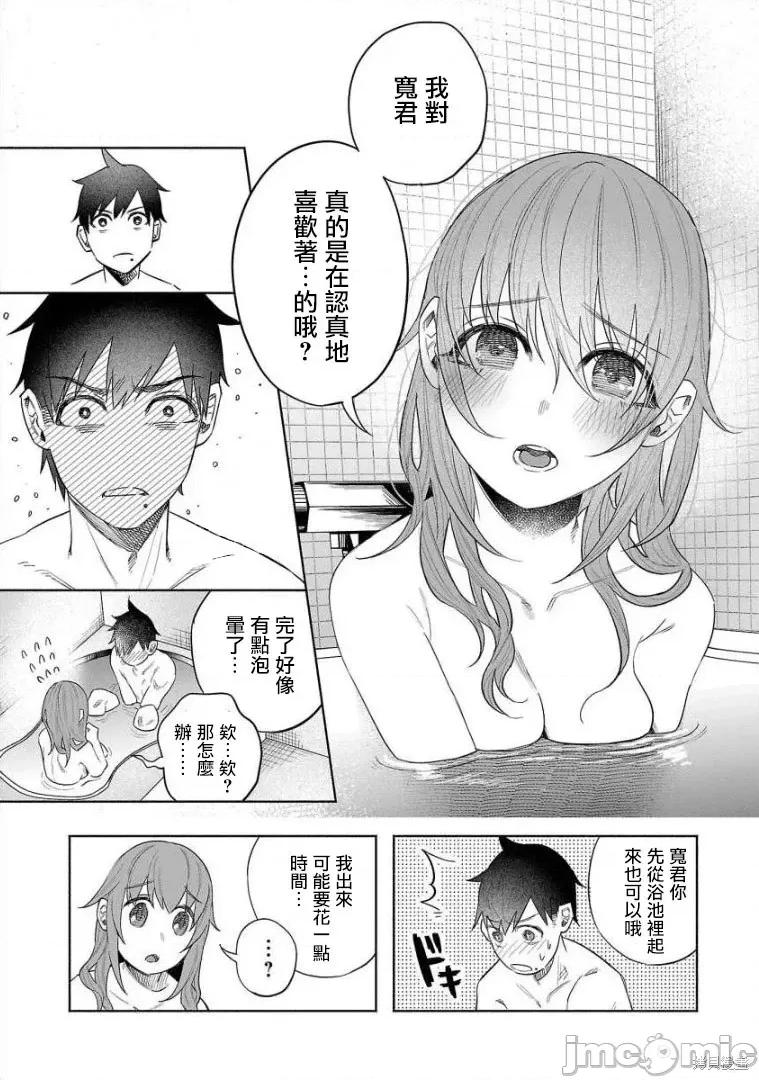 被你所爱、真的很痛 被你所爱、真的很痛第43话.zip 第24页