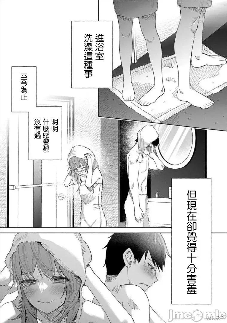 被你所爱、真的很痛 被你所爱、真的很痛第43话.zip 第25页