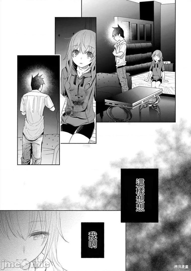 被你所爱、真的很痛 被你所爱、真的很痛第43话.zip 第26页