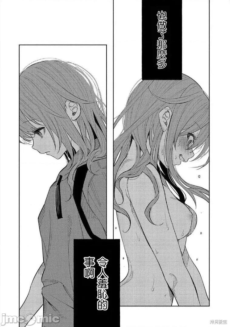 被你所爱、真的很痛 被你所爱、真的很痛第43话.zip 第27页