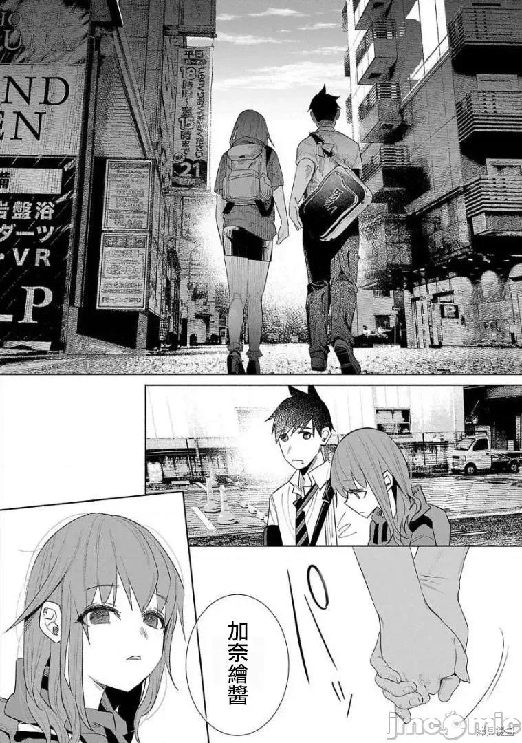 被你所爱、真的很痛 被你所爱、真的很痛第43话.zip 第28页