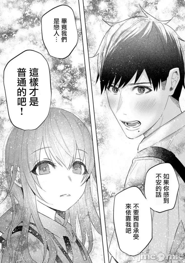 被你所爱、真的很痛 被你所爱、真的很痛第43话.zip 第29页