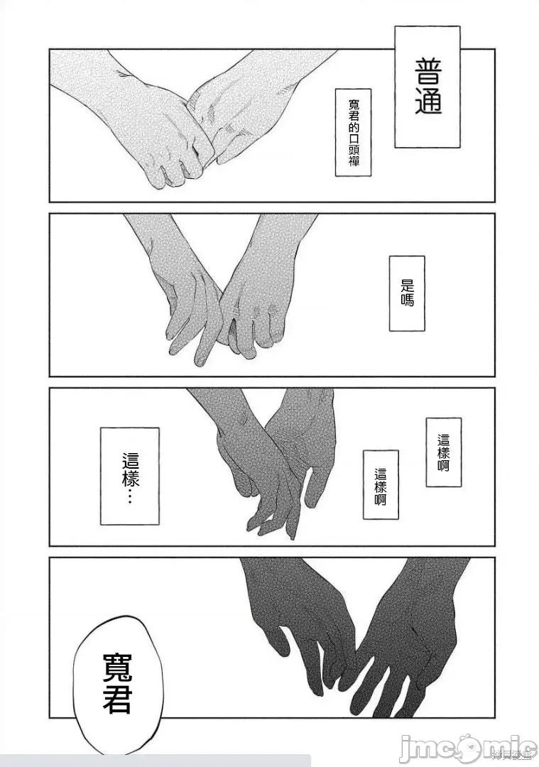 被你所爱、真的很痛 被你所爱、真的很痛第43话.zip 第30页