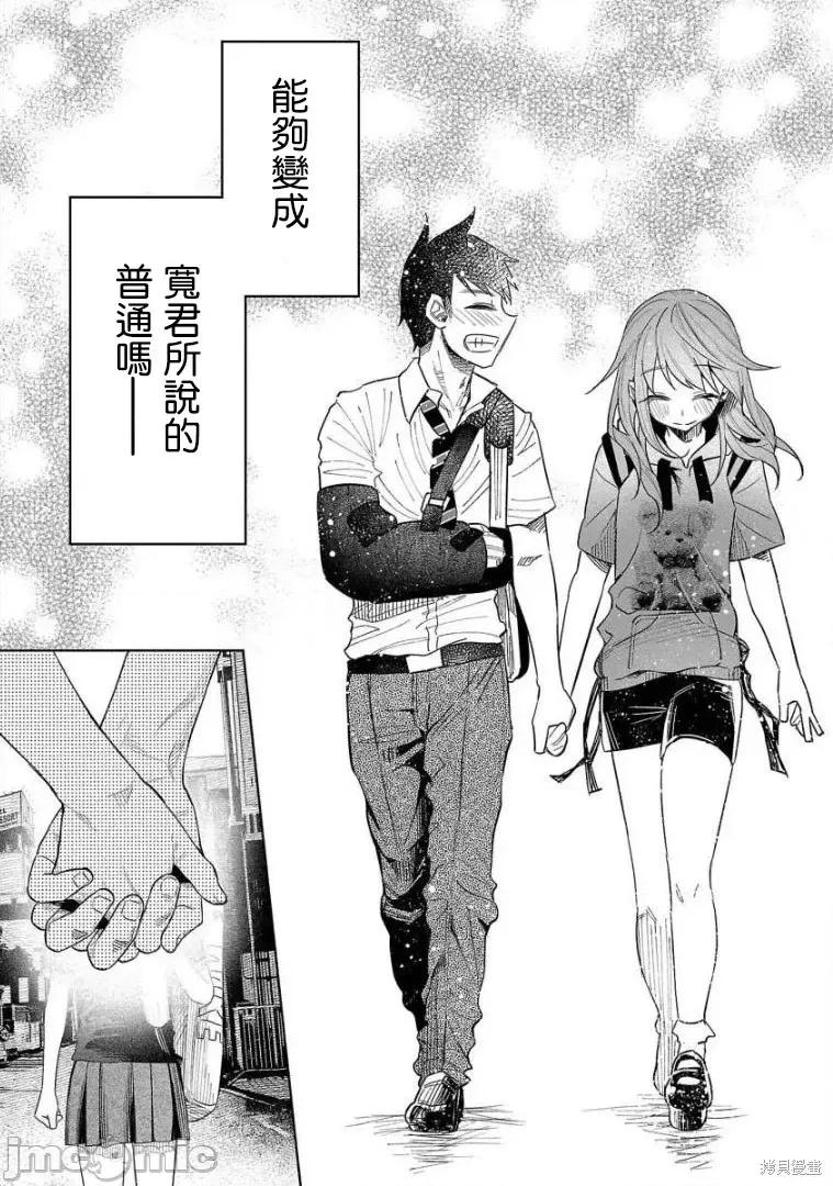 被你所爱、真的很痛 被你所爱、真的很痛第43话.zip 第32页