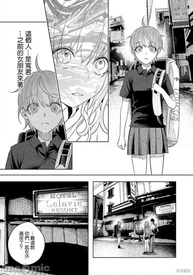 被你所爱、真的很痛 被你所爱、真的很痛第43话.zip 第33页
