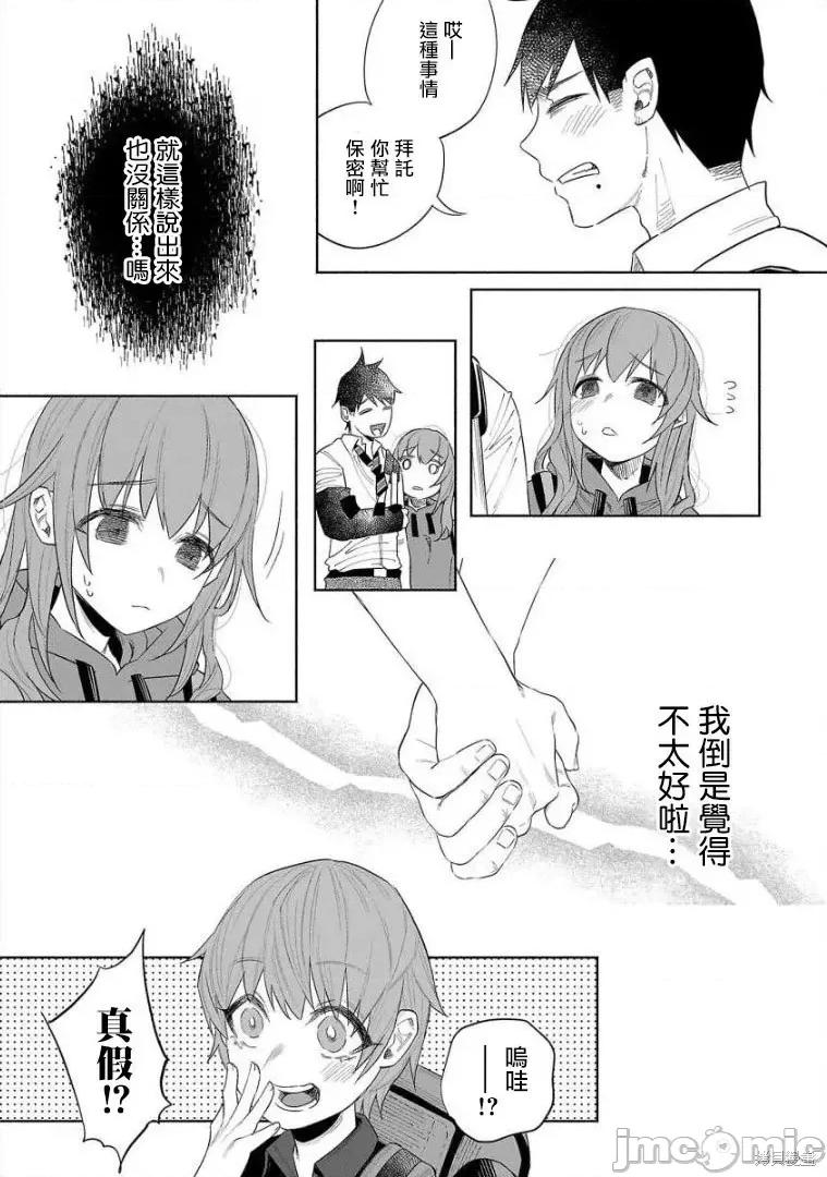 被你所爱、真的很痛 被你所爱、真的很痛第43话.zip 第34页