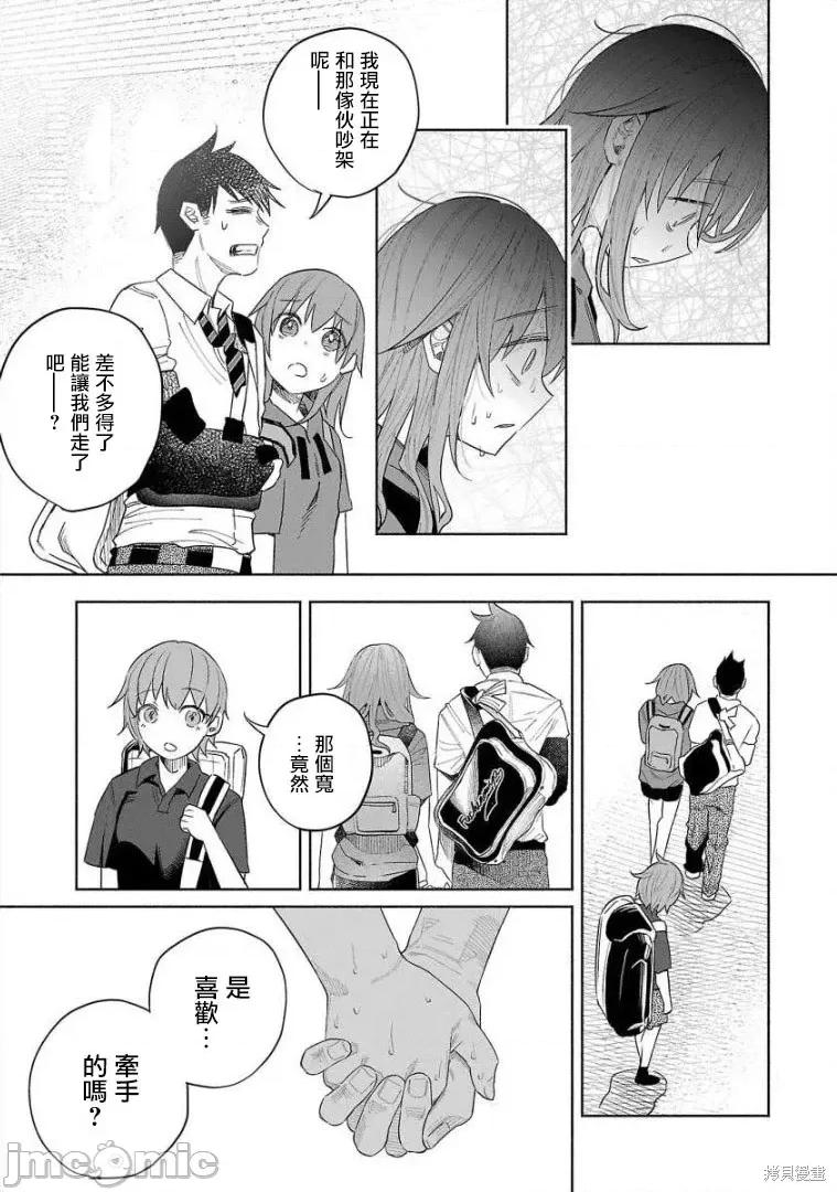 被你所爱、真的很痛 被你所爱、真的很痛第43话.zip 第36页