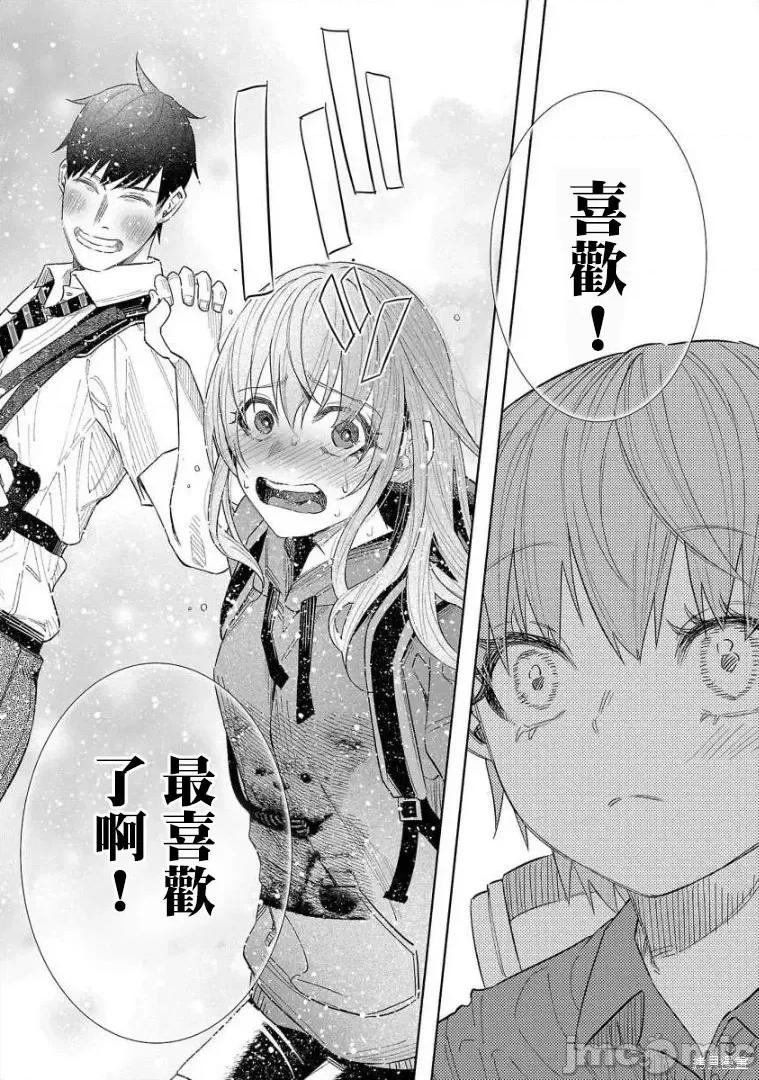 被你所爱、真的很痛 被你所爱、真的很痛第43话.zip 第37页