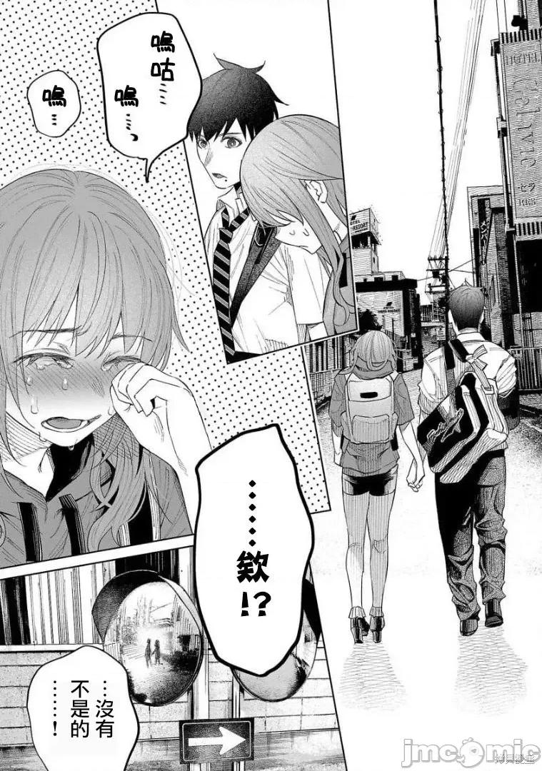 被你所爱、真的很痛 被你所爱、真的很痛第43话.zip 第38页