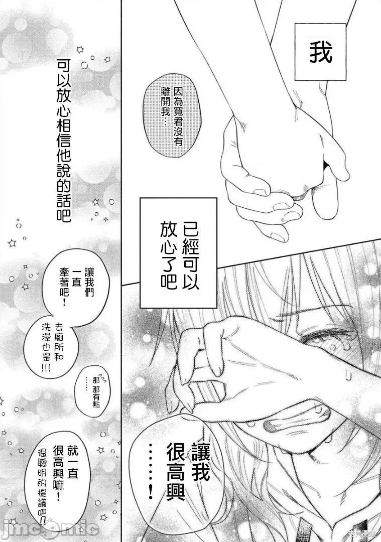 被你所爱、真的很痛 被你所爱、真的很痛第43话.zip 第39页