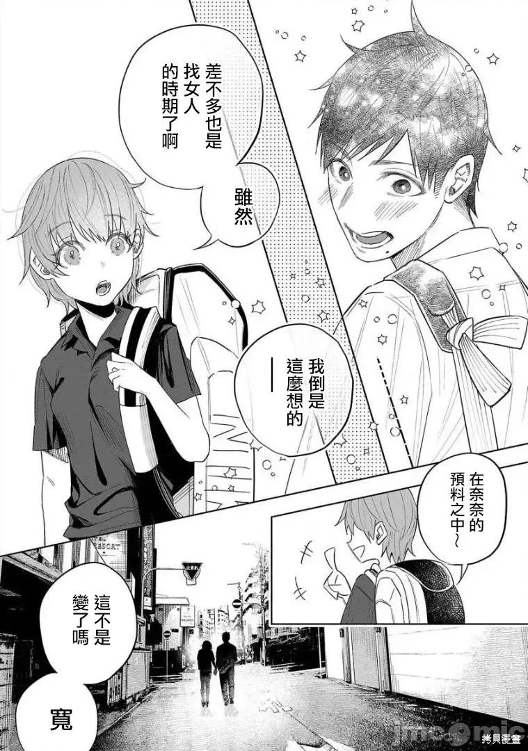 被你所爱、真的很痛 被你所爱、真的很痛第43话.zip 第40页