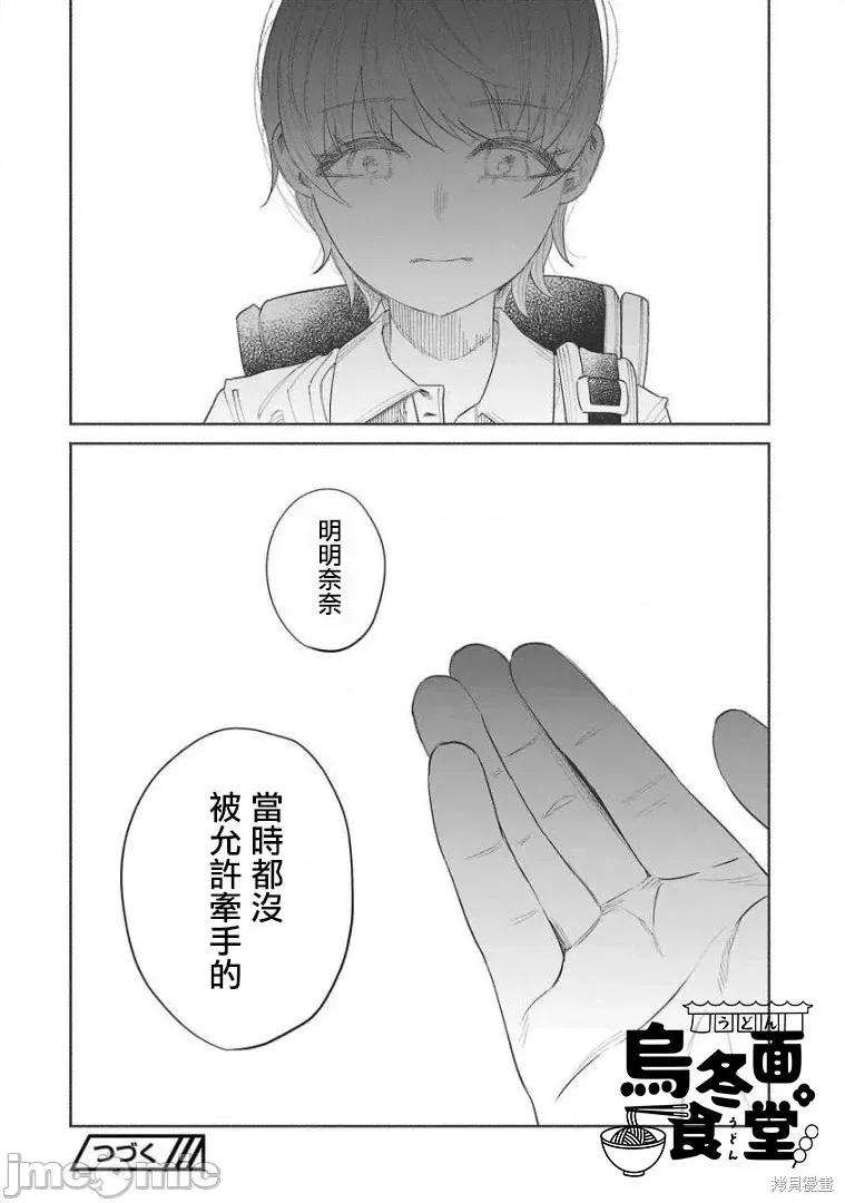 被你所爱、真的很痛 被你所爱、真的很痛第43话.zip 第41页