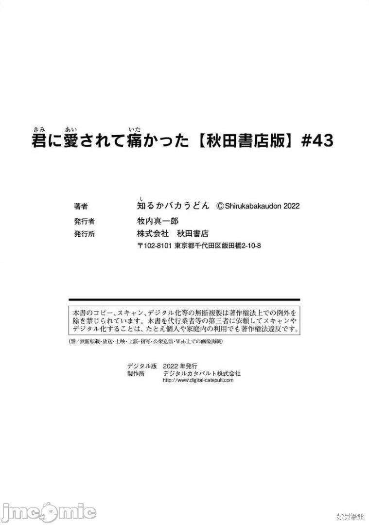被你所爱、真的很痛 被你所爱、真的很痛第43话.zip 第43页