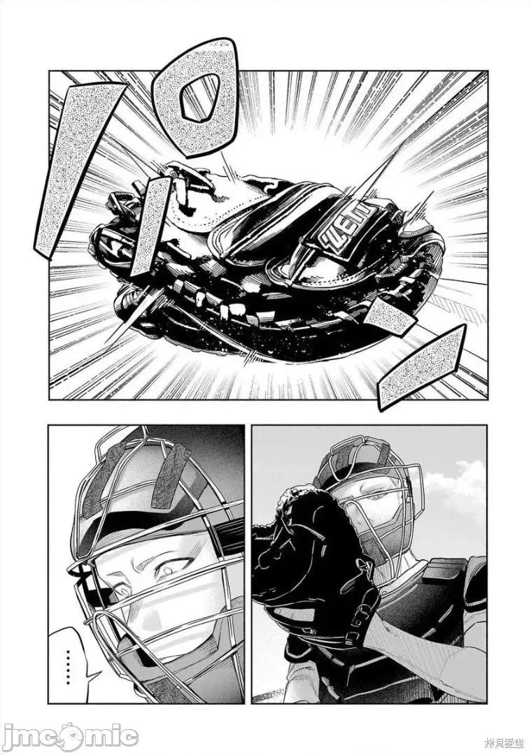 被你所爱、真的很痛 被你所爱、真的很痛第44话.zip 第4页