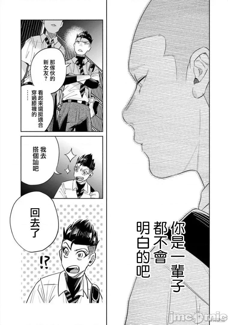 被你所爱、真的很痛 被你所爱、真的很痛第44话.zip 第32页