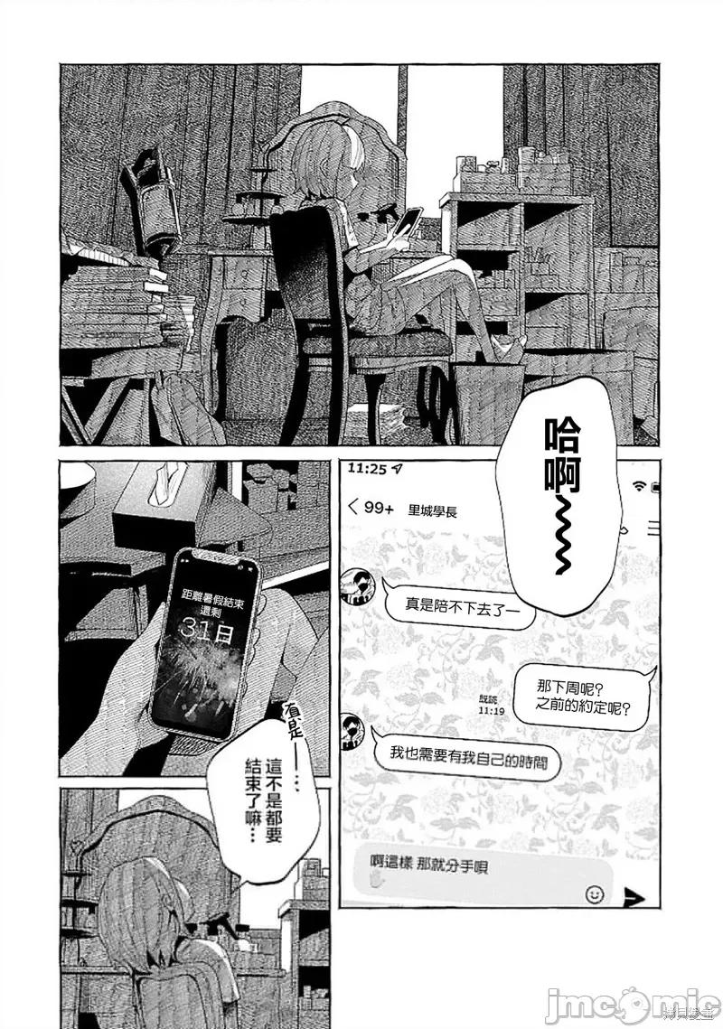 被你所爱、真的很痛 被你所爱、真的很痛 第4页