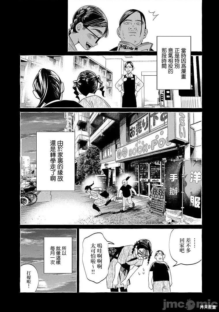 被你所爱、真的很痛 被你所爱、真的很痛 第17页