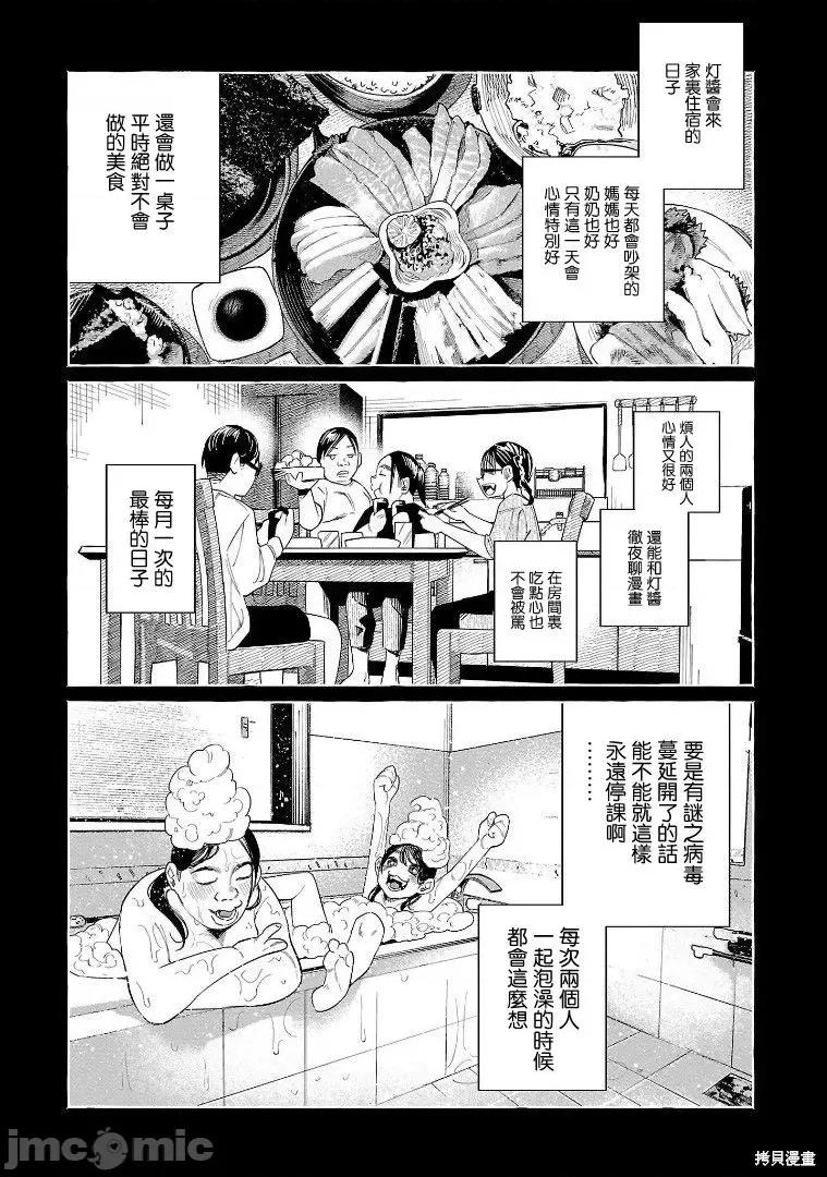 被你所爱、真的很痛 被你所爱、真的很痛 第18页
