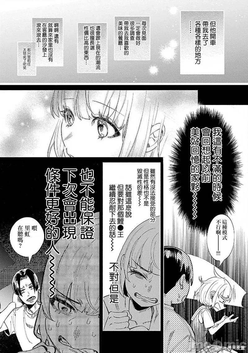 被你所爱、真的很痛 被你所爱、真的很痛 第19页