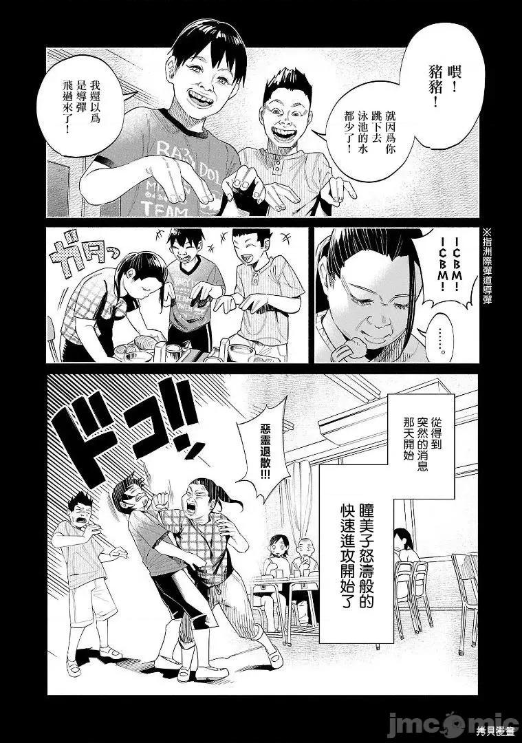 被你所爱、真的很痛 被你所爱、真的很痛 第23页