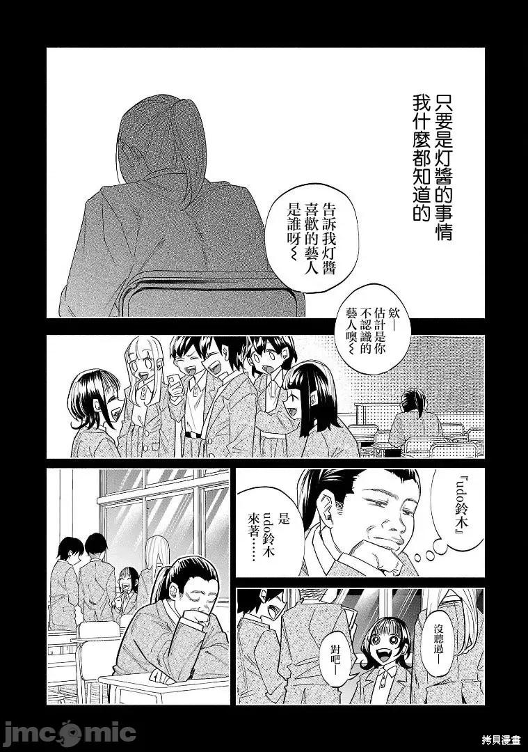 被你所爱、真的很痛 被你所爱、真的很痛 第25页