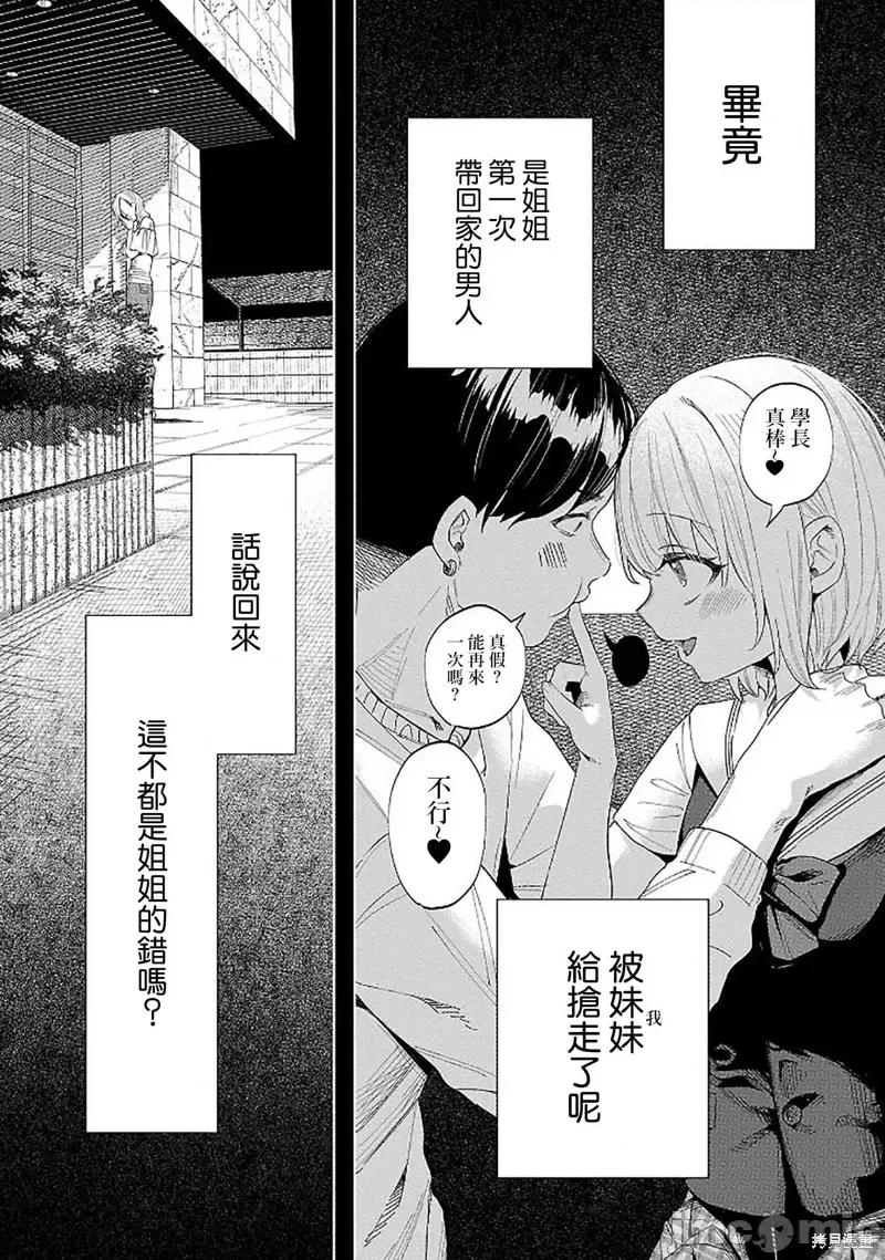 被你所爱、真的很痛 被你所爱、真的很痛 第27页