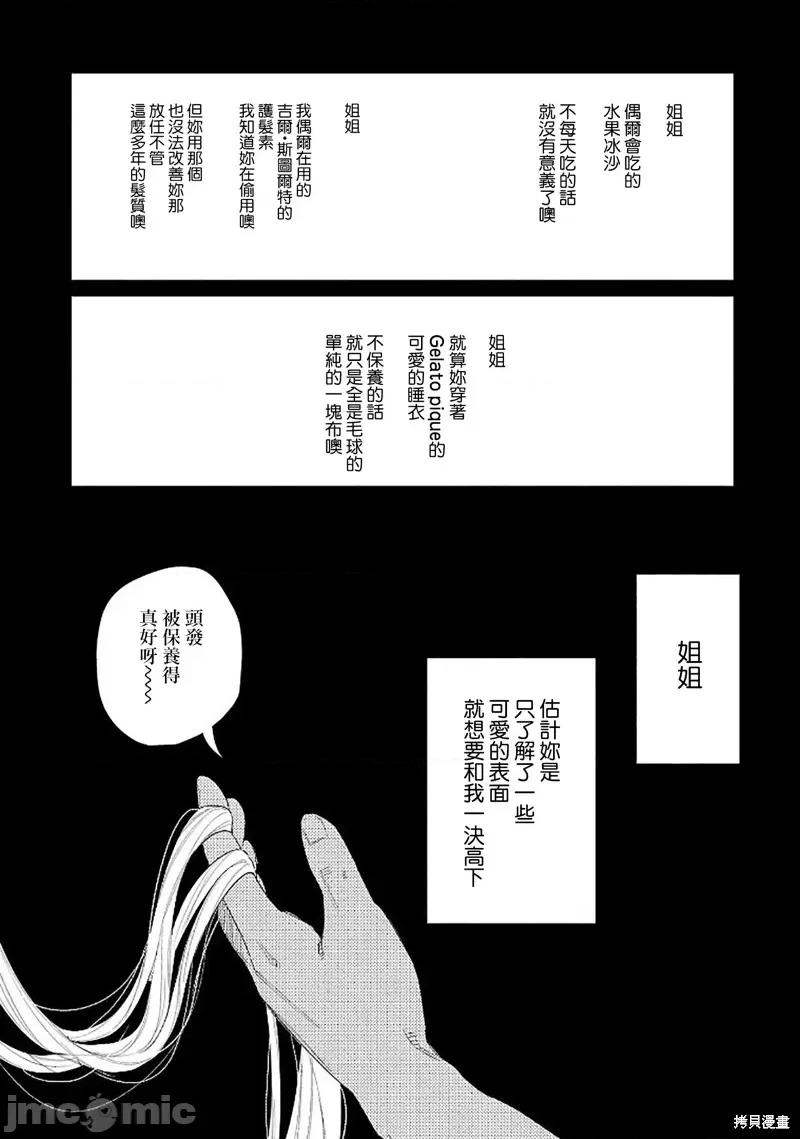 被你所爱、真的很痛 被你所爱、真的很痛 第31页