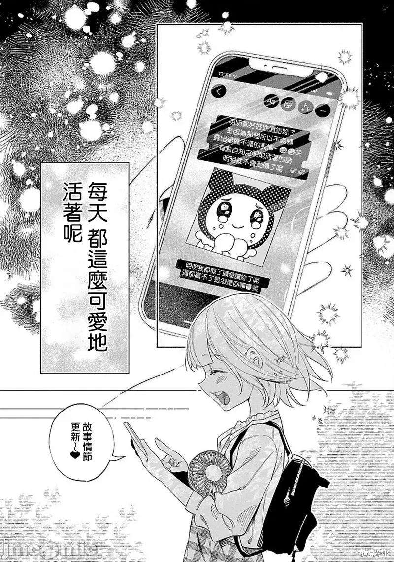 被你所爱、真的很痛 被你所爱、真的很痛 第33页