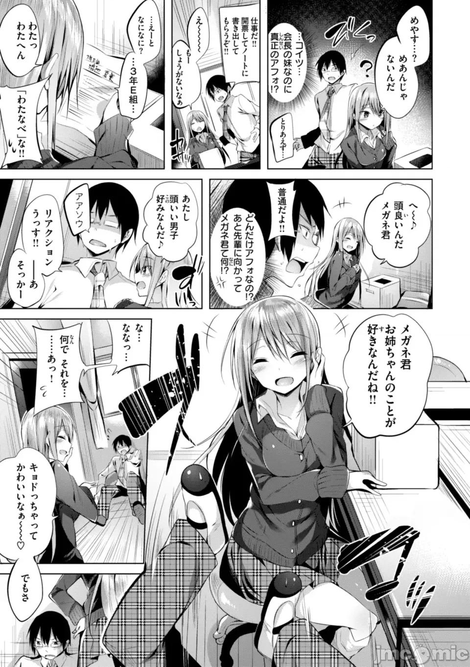 kakao [cafee] kakao Early Days [DL版] 第77页