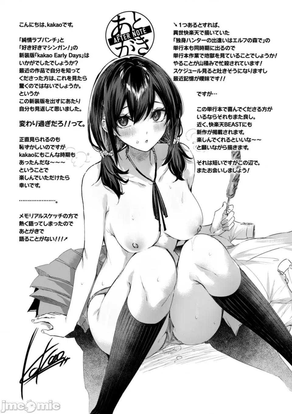 kakao [cafee] kakao Early Days [DL版] 第331页