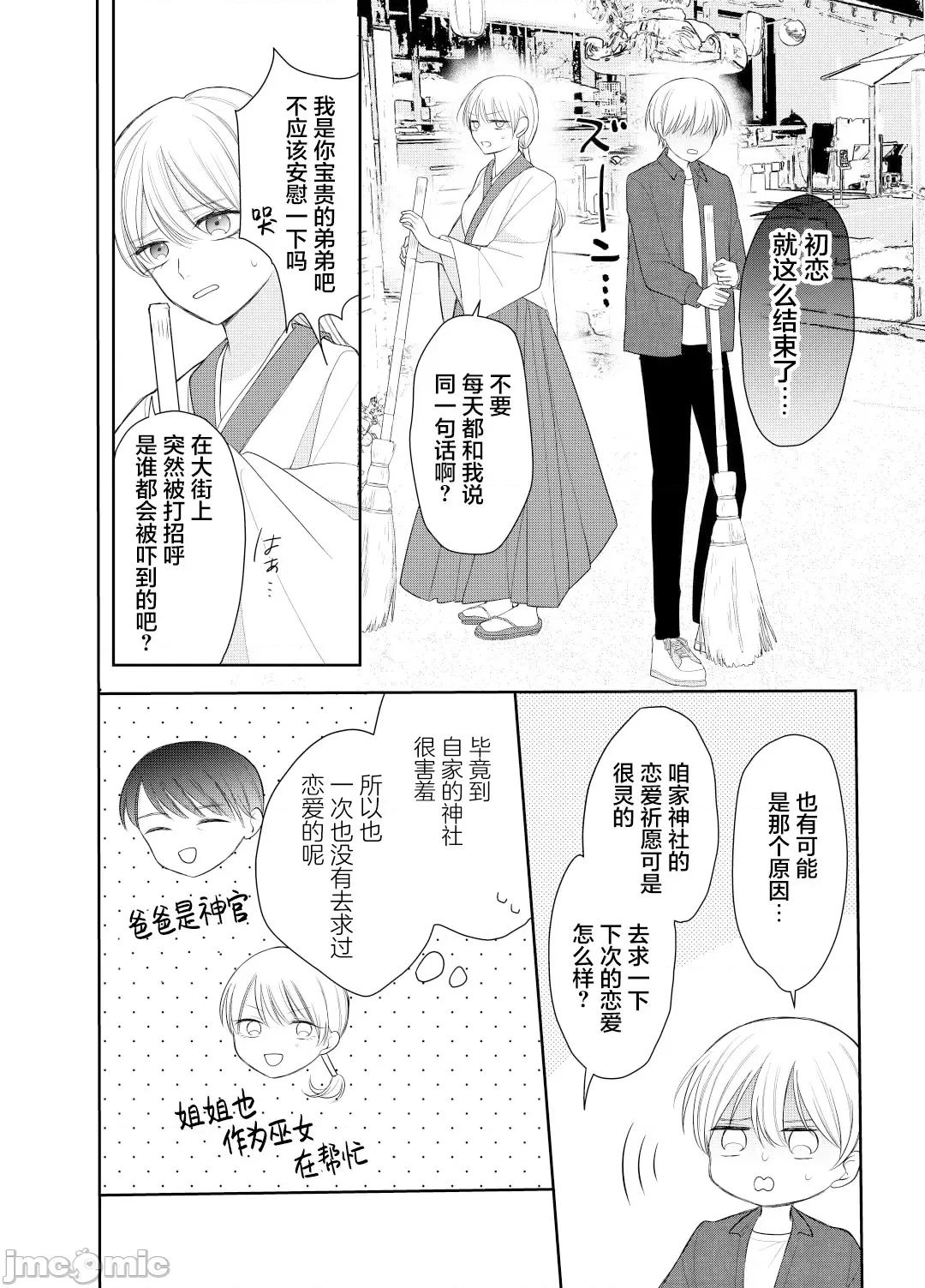 我是恋爱中的少女 我是恋爱中的少女 [攸望汉化组] [苍树めい] 俺は恋する女の子 第10页