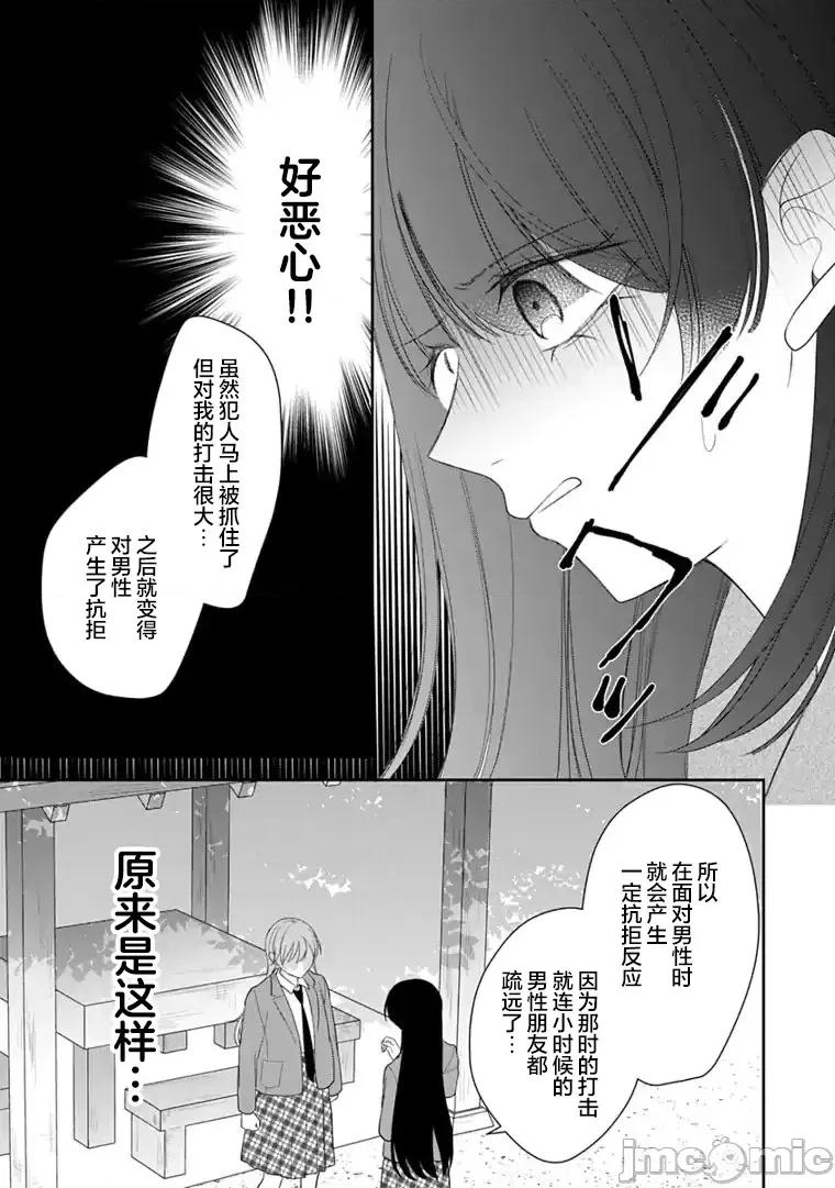 我是恋爱中的少女 我是恋爱中的少女 2 第3页