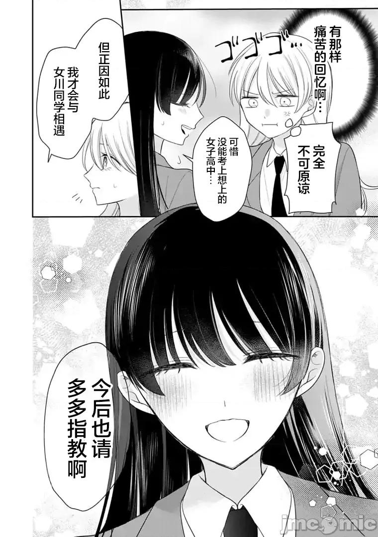 我是恋爱中的少女 我是恋爱中的少女 2 第4页