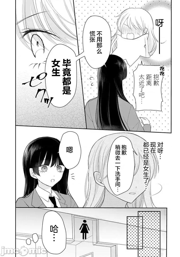 我是恋爱中的少女 我是恋爱中的少女 2 第10页